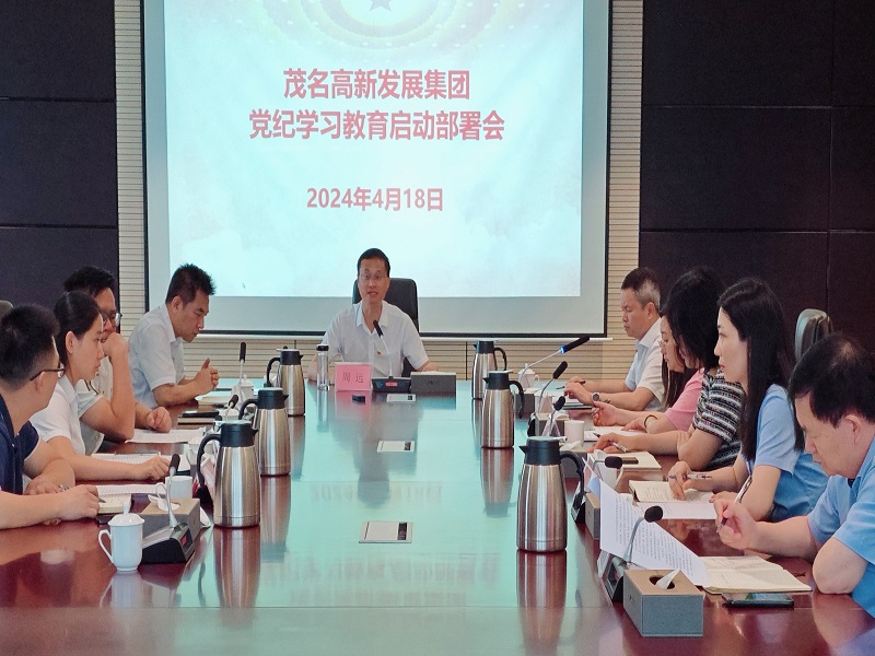 党纪学习教育启动部署会图片.jpg